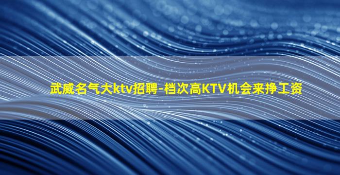 内蒙古夜总会招聘